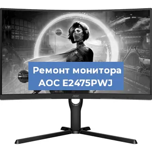 Замена экрана на мониторе AOC E2475PWJ в Волгограде